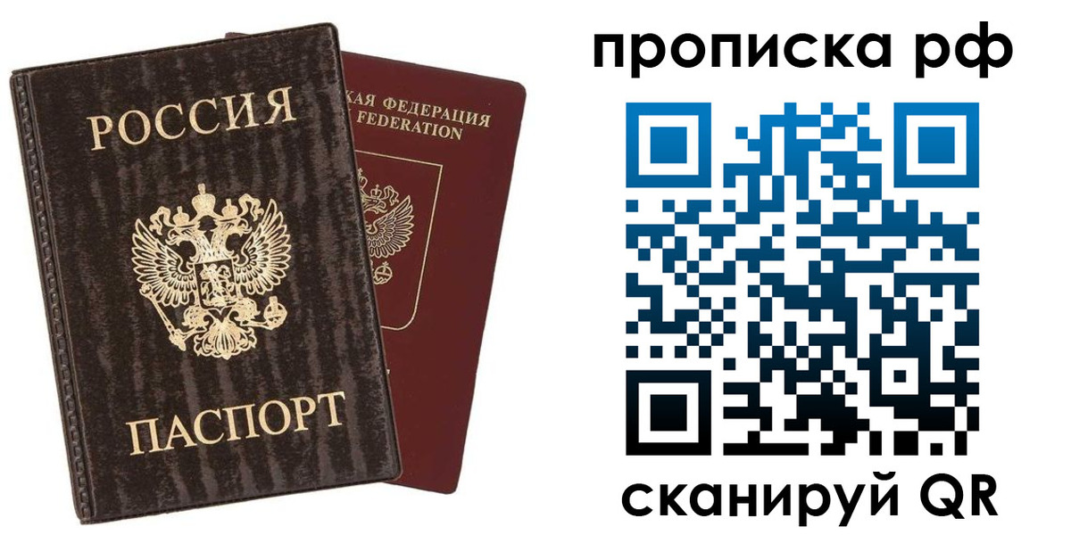 прописка для работы в Перми